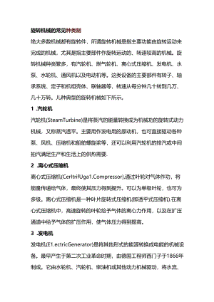 旋转机械的常见种类及振动分类.docx