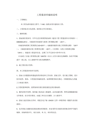 附件1：工程量清单编制说明.docx
