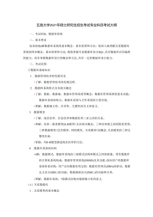 数据库原理.docx