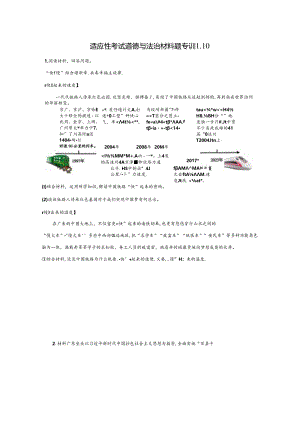 九年级适应性考试道德与法治材料题专训.docx