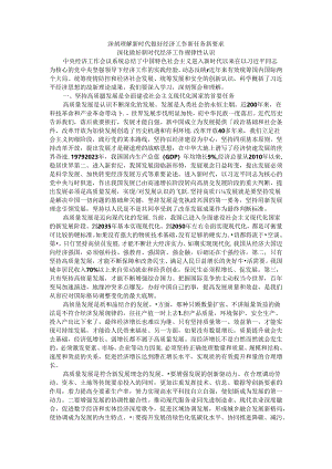 深刻理解新时代做好经济工作新任务新要求 深化做好新时代经济工作规律性认识.docx