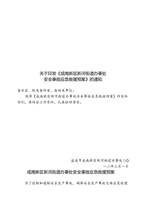 事故应急处理预案.docx