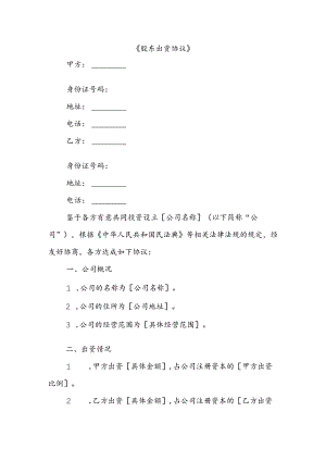 股东出资协议.docx