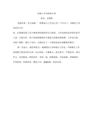 吴锦霞研修心得.docx