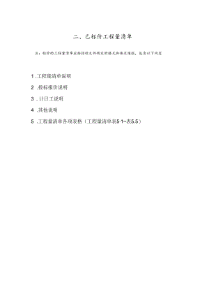 二、已标价工程量清单.docx