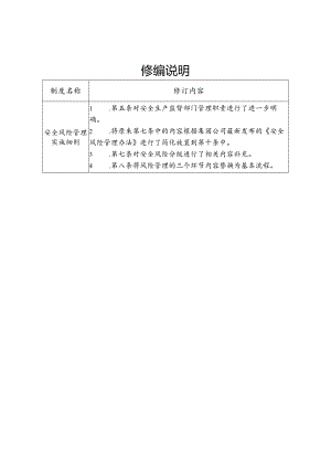 项目部安全风险管理实施细则.docx