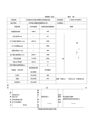 人工挖孔灌注桩桩孔验收记录1~10.docx