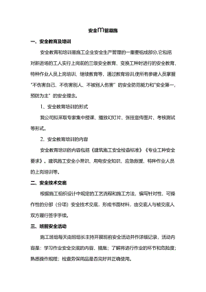 安全生产管理措施.docx