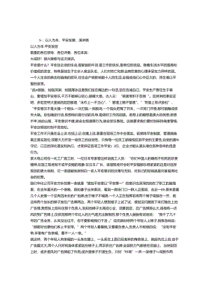 以人为本运输企业安全演讲稿.docx
