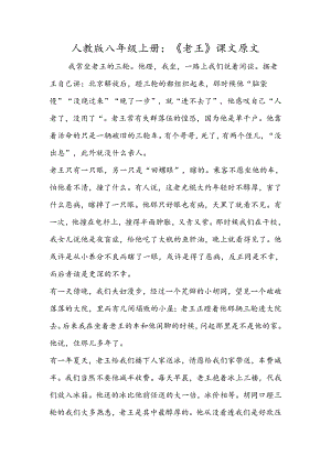 人教版八年级上册：《老王》课文原文.docx