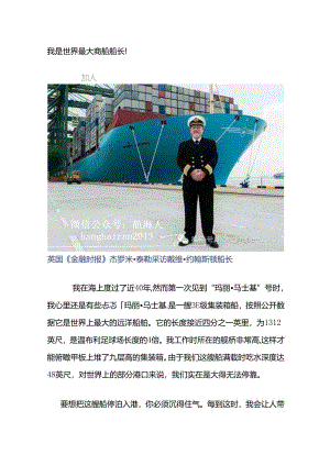我是世界最大商船船长！.docx