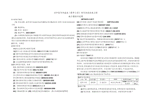渝中区污水溢流（茶亭小区）雨污分流改造工程-排水施工图设计说明.docx