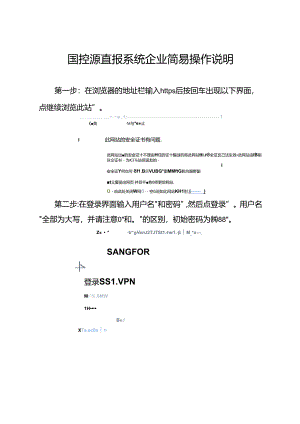 国控源直报系统企业使用说明.docx