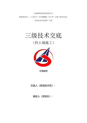 挡墙三级交底表格.docx