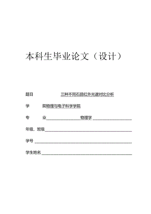 三种不同石蒜红外光谱对比分析.docx