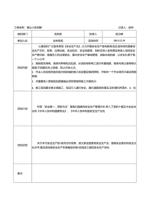 表4.3.1安全活动.docx