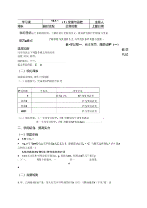 人教版八年级下册：19.1 变量与函数 导学案（无答案）.docx
