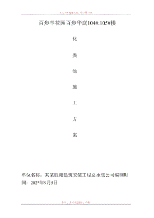 化粪池施工方案.docx