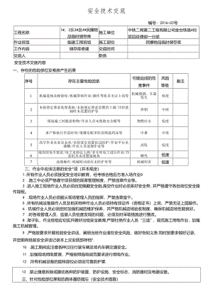 16-02炸药库建库安全技术交底.docx