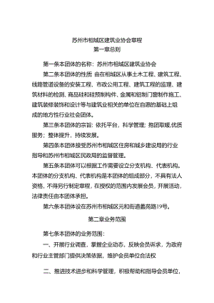 社会团体章程范本.docx