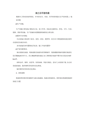 施工总平面图.docx