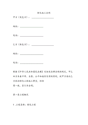绿化施工合同.docx