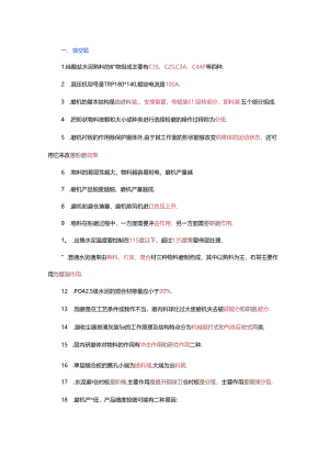 水泥中控操作员专业知识试题含答案.docx