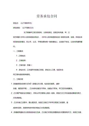 承包劳务合同精选5套.docx