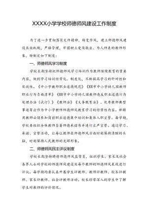 小学学校师德师风建设工作制度.docx