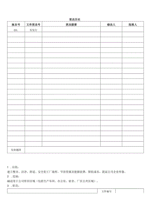 6S管理办法.docx