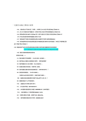 安置房周边配套FZ5路——交通专业施工图设计说明.docx