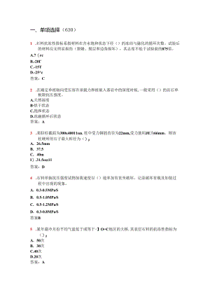 2023年第十四届交通运输行业桥隧工竞赛理论知识题库.docx