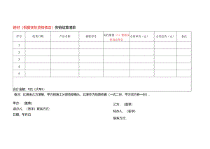 恒弘-结算清单（单独）.docx
