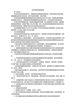 学校财务管理制度范文2篇.docx