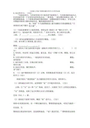 人教版七年级下册期末综合性学习分类考试题.docx
