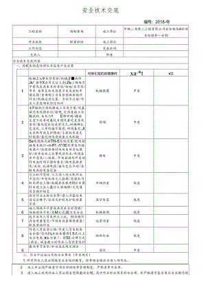 18- 预制梁场施工安全技术交底.docx