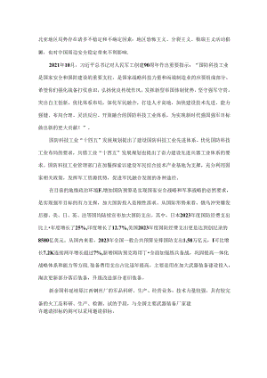 新余国科：新余国科特种器材生产线建设项目可行性研究报告.docx
