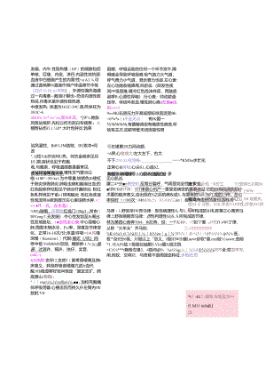 北京协和医学院8年制学生内科总结.docx