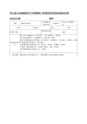 会议纪要.docx