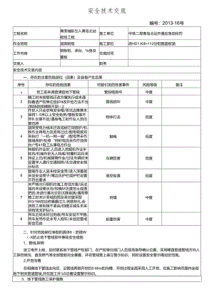 13-16#K18+112汾阳路涵施工安全交底(王显平）.docx