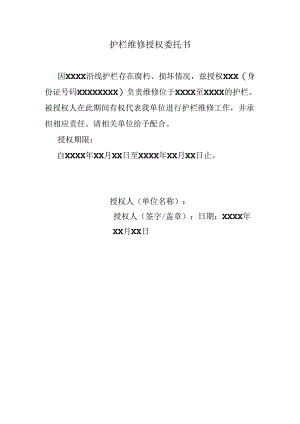 护栏维修授权委托书.docx