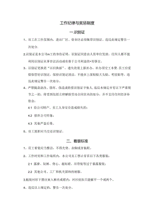 台资企业工作纪律与奖惩制度.docx