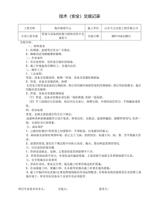 7技术交底（防腐）.docx