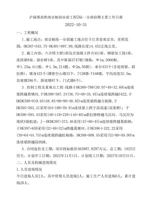20221031一分部日报.docx