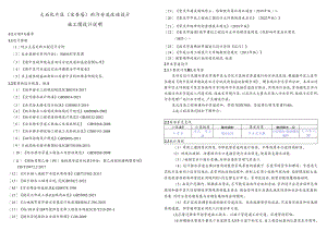 大石化片区（宝香居）雨污分流改造设计-施工图设计说明.docx