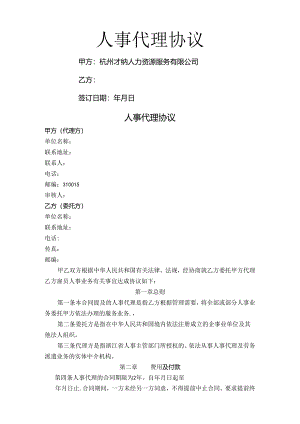 人事代理合同(代缴社保)2篇.docx