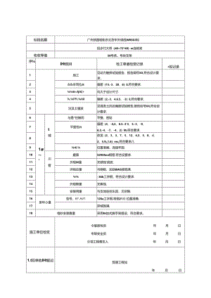 现浇梁支架验收记录表.docx