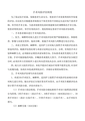 手术风险评估制度.docx