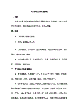 事故应急救援预案.docx