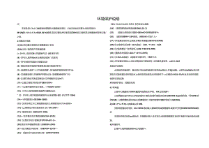 重点区域森林草原防火道路建设工程-环境保护说明.docx